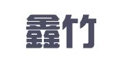 合肥鑫竹财务咨询管理有限公司