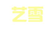 成都艺雪商务信息咨询有限公司