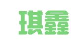 安徽琪鑫企业管理有限公司