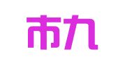 廊坊市九格会计服务有限公司