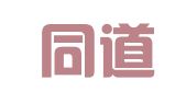 青岛同道财税咨询有限公司