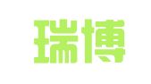 重庆瑞博翻译有限公司