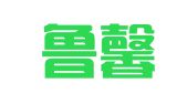 青岛鲁馨翻译服务有限公司