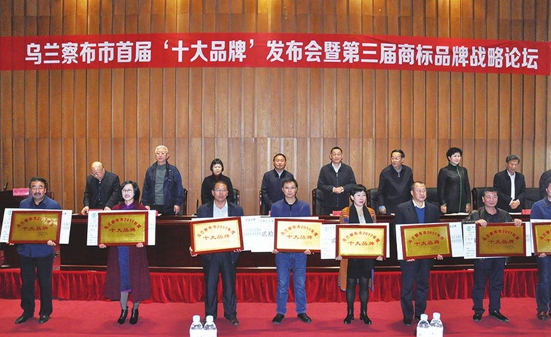 内蒙古 乌兰察布 商标战略 商标注册.jpg