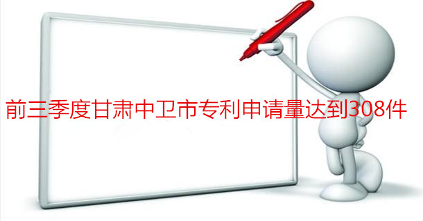 中卫专利申请