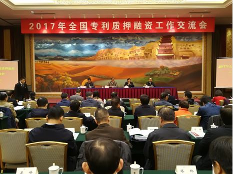全国专利质押融资工作交流会在兰州召开