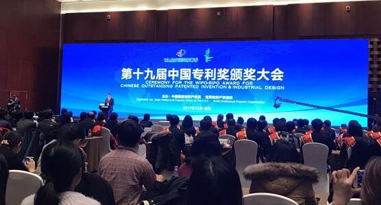 中国专利奖颁奖大会