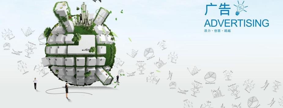 广告公司创意